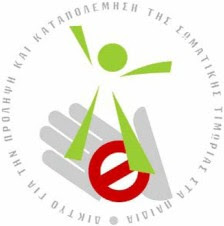 Δίκτυο για την Πρόληψη και Καταπολέμηση της Σωματικής Τιμωρίας Στα Παιδιά, socialpolicy.gr