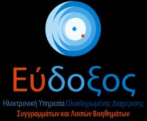 Εύδοξος- Ηλεκτρονική Υπηρεσία Ολοκληρωμένης Διαχείρισης και Ανταλλαγής Συγγραμμάτων