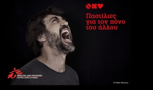 Γιατροί Χωρίς Σύνορα Ενώνουμε τις φωνές μας για τον πόνο του άλλου, socialpolicy.gr