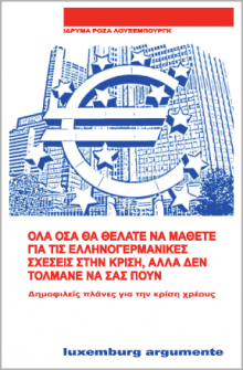 Όλα όσα θέλατε να μάθετε για τις ελληνογερμανικές σχέσεις στην κρίση, αλλά δεν τολμάνε να σας πουν, socialpolicy.gr