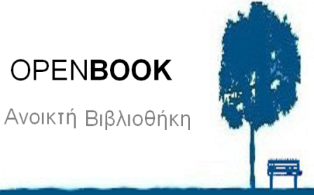 Ανοικτή βιβλιοθήκη OPENBOOK, socialpolicy.gr