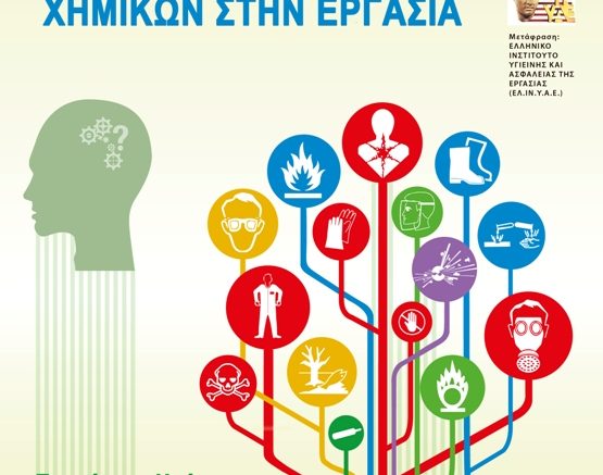 Παγκόσμια Ημέρα για την Ασφάλεια και την Υγεία στην Εργασία 2014, socialpolicy.gr