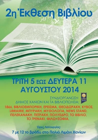 H 2η Έκθεση Βιβλίου στο Παλιό Λιμάνι των Χανίων