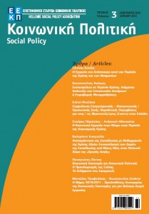 Κοινωνική Πολιτική Τεύχος 3