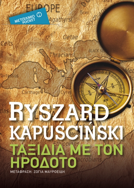 Ryszard Kapuściński Ταξίδια με τον Ηρόδοτο
