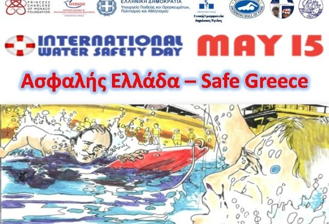 Εθνική δράση αγωγής υγείας Ασφαλής Ελλάδα