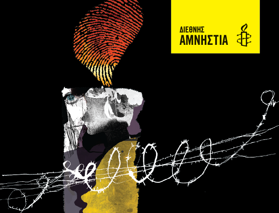 Διεθνής Αμνηστία – 40 χρονια στην Ελλαδα