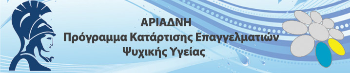 Αριάδνη-μικρή-εικόνα-banner-socialpolicy.gr