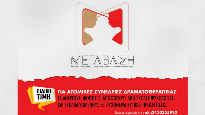 ΜΕΤΑΒΑΣΗ_socialpolicy.gr