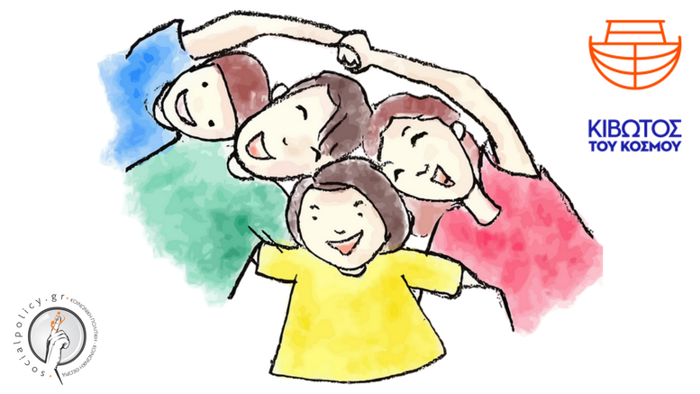 Πρόγραμμα ανάδοχης φροντίδας για τα παιδιά της «Κιβωτού του Κόσμου»