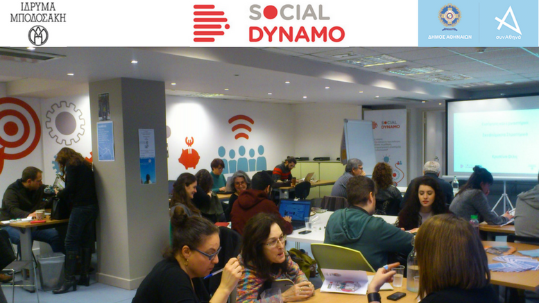 Πρόγραμμα Φιλοξενίας και Ενδυνάμωσης του Social Dynamo - Ενδυνάμωση οργανώσεων και ομάδων της κοινωνίας των πολιτών