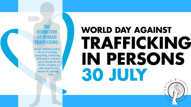 παγκόσμια_ημέρα_κατά_του_trafficking_2017_γ