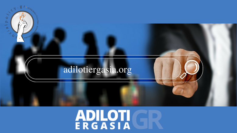 Πιλοτικό πρόγραμμα για την καταπολέμηση της αδήλωτης εργασίας