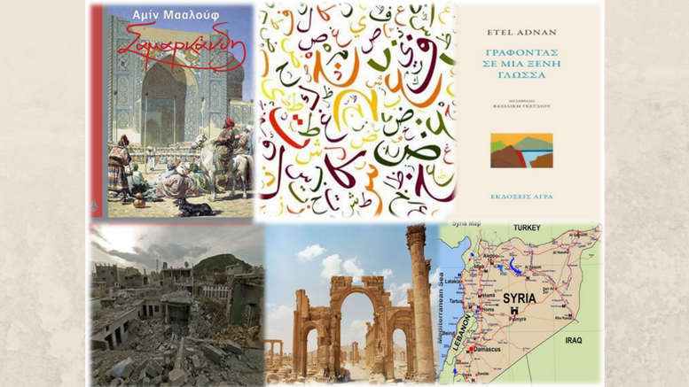 Όψεις του Πολιτισμού, της Λογοτεχνίας & της Νεότερης και Σύγχρονης Ιστορίας του Αραβικού Κόσμου στην Περιφερειακή Βιβλιοθήκη Χαριλάου
