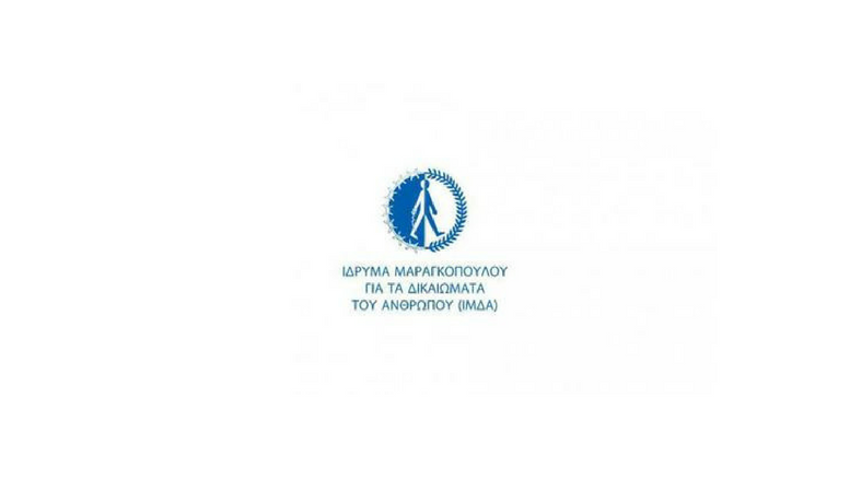 ίδρυμα_μαραγκοπούλου_για_τα_δικαιώματα_του_ανθρώπου_logo