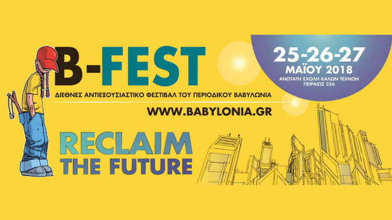 B-FEST 7 | RECLAIM THE FUTURE – Διεθνές Αντιεξουσιαστικό Φεστιβάλ του Περιοδικού Βαβυλωνία