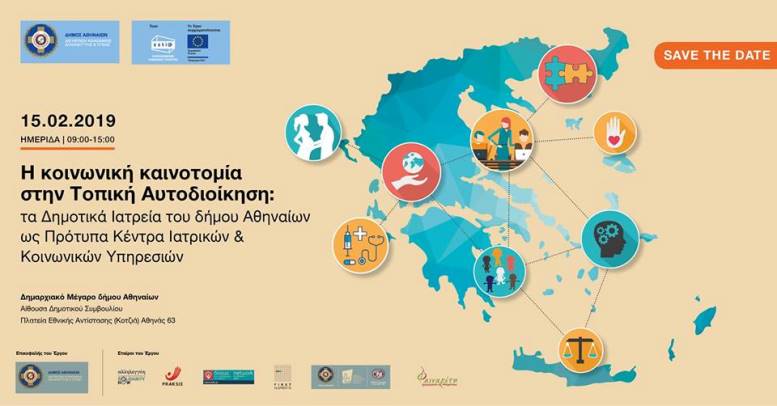 Η κοινωνική καινοτομία στην Τοπική Αυτοδιοίκηση τα Δημοτικά Ιατρεία του δήμου Αθηναίων ως Πρότυπα Κέντρα Ιατρικών & Κοινωνικών Υπηρεσιών