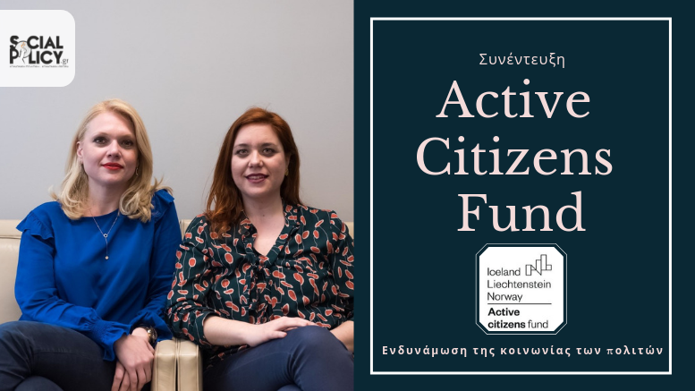 Συνέντευξη_Active Citizens Fund
