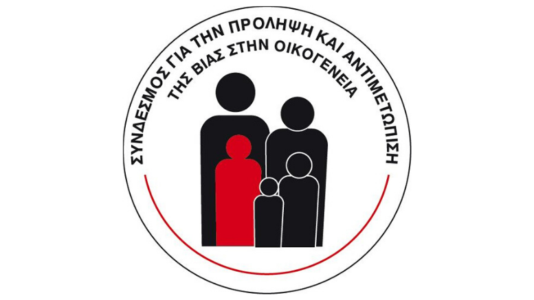 Σύνδεσμος για την Πρόληψη και Αντιμετώπιση της Βίας στην Οικογένεια_Κύπρος