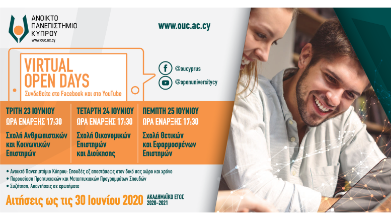 Virtual Open Days – Διαδικτυακές Ημερίδες Ενημέρωσης για τις τρεις Σχολές του Ανοικτού Πανεπιστημίου Κύπρου