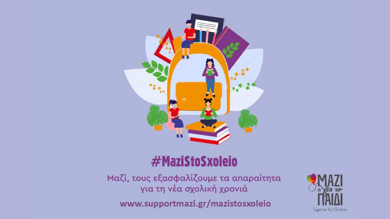 Mazi-sto-sxoleio-Μαζί για το Παιδί