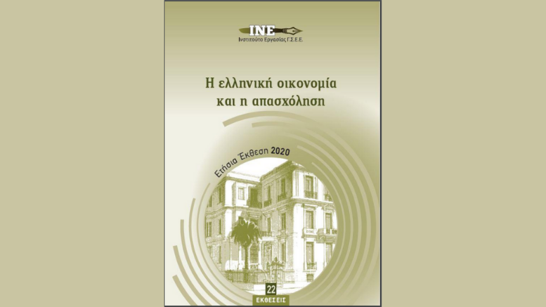 Ελληνική-Οικονομία-και-Απασχόληση-2020-Έκθεση