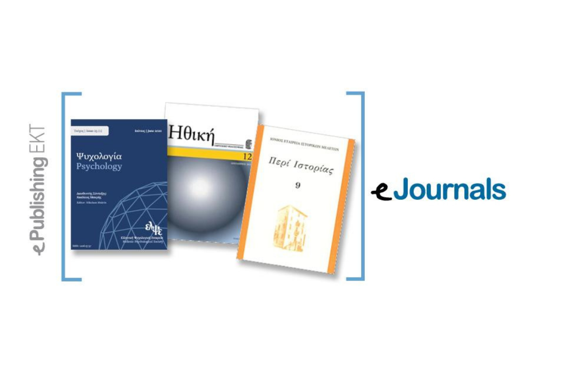 Τρία νέα επιστημονικά περιοδικά είναι διαθέσιμα στην πλατφόρμα eJournals του ΕΚΤ