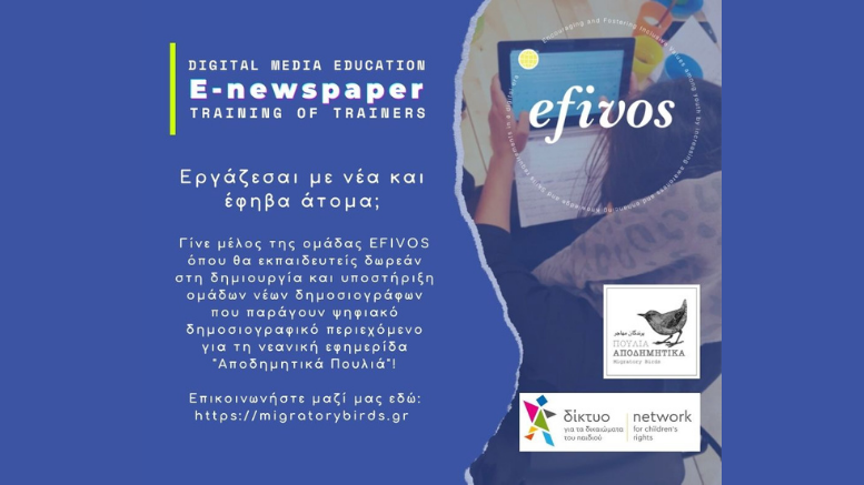 Πρόγραμμα Efivos
