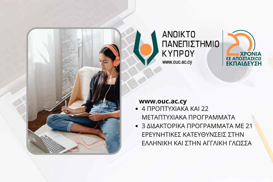 Ανοικτό Πανεπιστήμιο Κύπρου: Προγράμματα Σπουδών 2022-2023