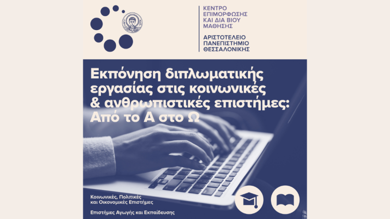 εκπόνηση διπλωματικής εργασίας_ΑΠΘ εκπόνηση διπλωματικής εργασίας_ΑΠΘ