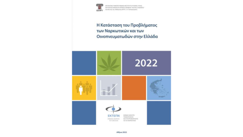 Έκθεση_Ναρκωτικά_Ελλάδα_2022