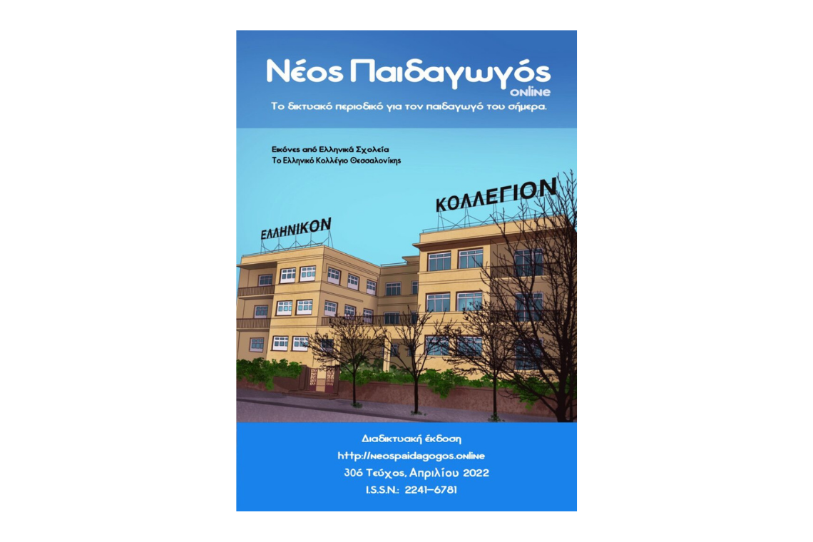 Δημοσίευση έρευνας της ΜΕΤΑδρασης για την Ψηφιακή Πλατφόρμα AKELIUS