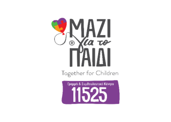 Εθελοντική απασχόληση επαγγελματιών ψυχικής υγείας στη Γραμμή 11525 της Ένωσης «Μαζί για το Παιδί»