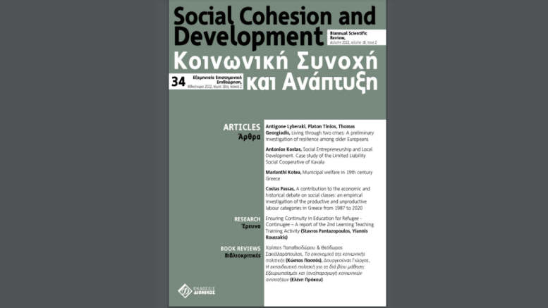 Κοινωνική-Συνοχή-Ανάπτυξη-Τεύχος-34-main-image