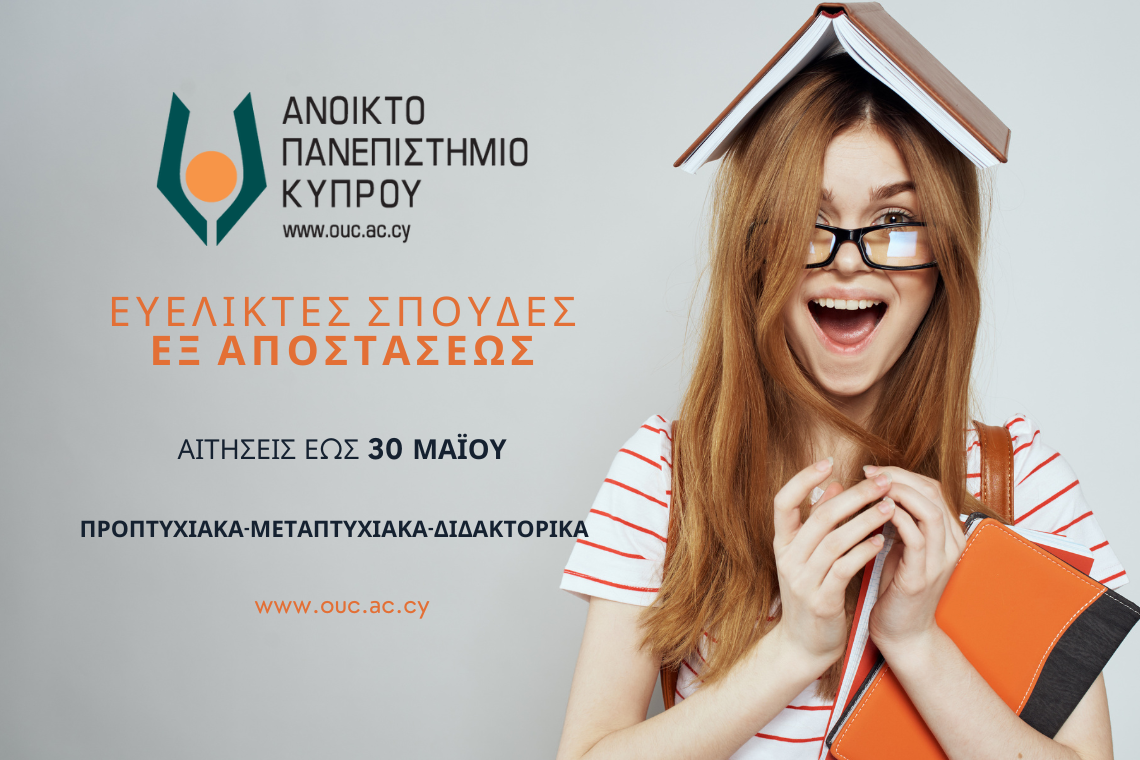 Ανοικτό Πανεπιστήμιο Κύπρου: Σπουδές στην Εκπαίδευση