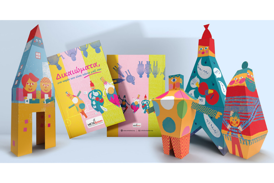 «Δικαιώματα, μια παρέα που είναι πάντα μαζί σου»