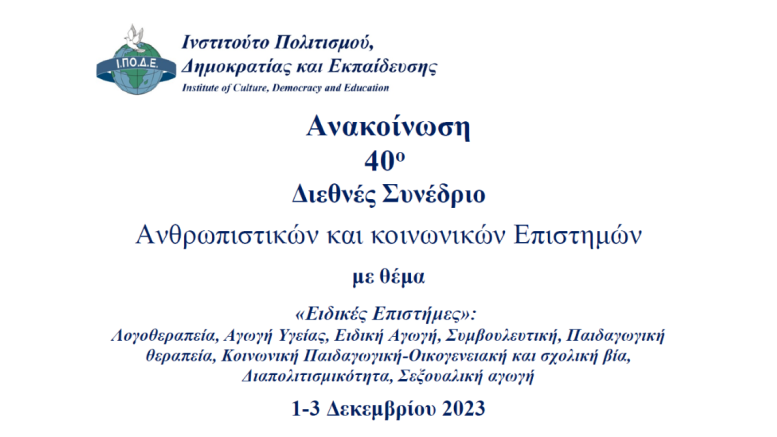 40o_Συνέδριο_Ανθρωπιστικών_Κοινωνικών Επιστημών 40o_Συνέδριο_Ανθρωπιστικών_Κοινωνικών Επιστημών