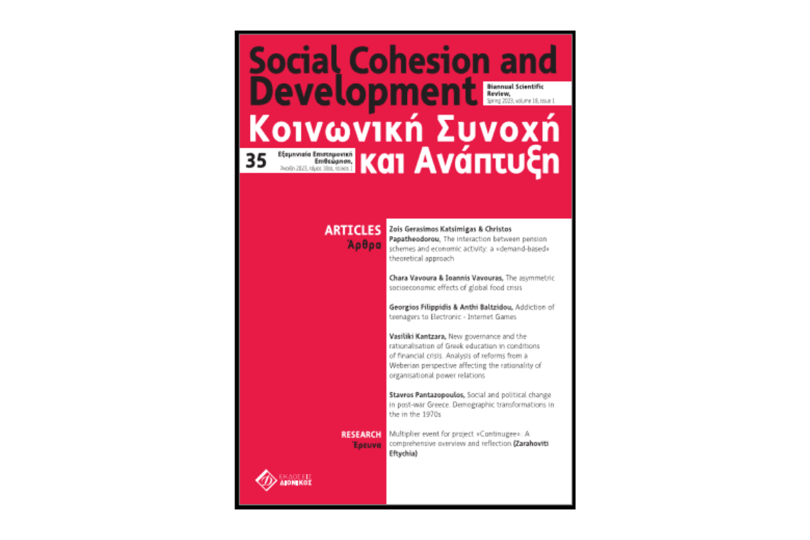 Τεύχος Νο 35 – Επιθεώρηση “Κοινωνική Συνοχή και Ανάπτυξη”