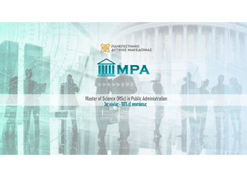 Πρόγραμμα Μεταπτυχιακών Σπουδών στη Δημόσια Διοίκηση 2023-2024