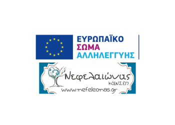 Επιδοτούμενα Προγράμματα στο εξωτερικό μέσω του Ευρωπαϊκού Σώματος Αλληλεγγύης