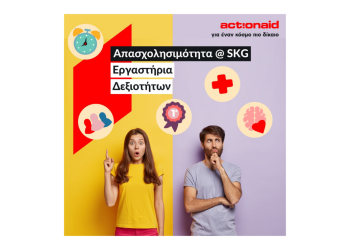 3o Workshop Series: Δεξιότητες Επαγγελματικής Ανθεκτικότητας