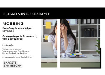 Mobbing: Εκφοβισμός στον χώρο εργασίας | Ψυχολογικές διαστάσεις
