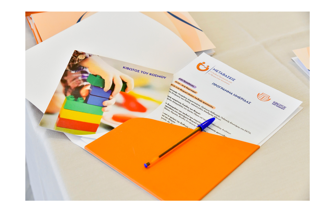 Κρίσιμα συμπεράσματα για την Παιδική Προστασία στην Επιστημονική Ημερίδα που διοργάνωσε η «Κιβωτός του Κόσμου»