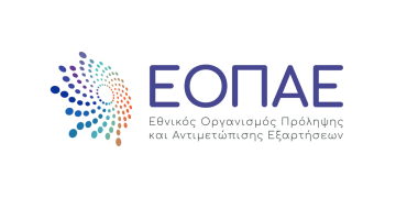 Κοινωνικός/η Λειτουργός (Πρέβεζα) | Εθνικός Οργανισμός Πρόληψης και Αντιμετώπισης Εξαρτήσεων (ΕΟΠΑΕ)