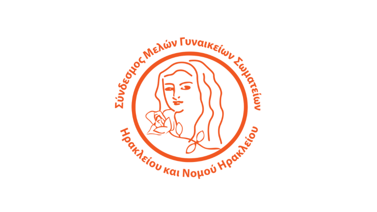 Σύνδεσμος Μελών Γυναικείων Σωματείων Ηρακλείου (2)