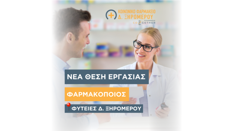 co2together_κοινωνικό φαρμακείο co2together_κοινωνικό φαρμακείο