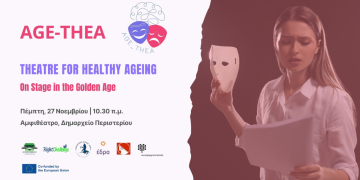 Το Εκπαιδευτικό Πρόγραμμα του Έργου AGE-THEA: Το Θέατρο στην Υπηρεσία της Ψυχικής Υγείας και της Ενεργού Γήρανσης