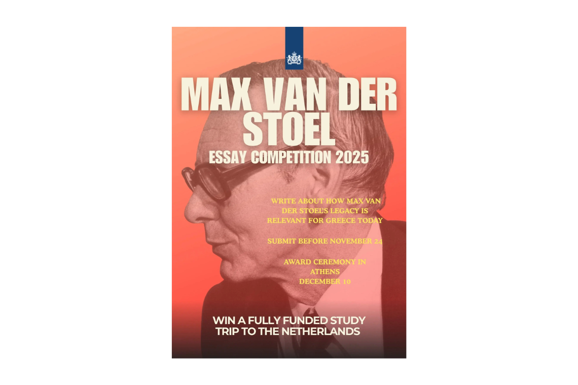 Διαγωνισμός Ολλανδικής Πρεσβείας-Max van der Stoel Essay Competition