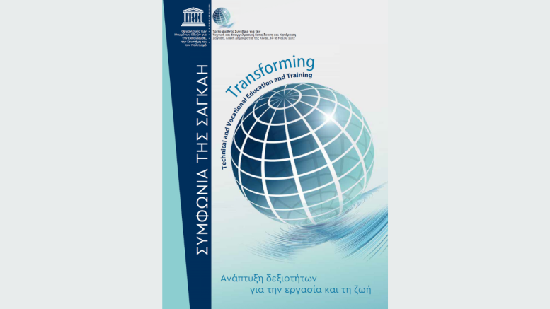 Συμφωνία της Σαγκάη_Τεχνική_Επαγγελματική_Εκπαίδευση