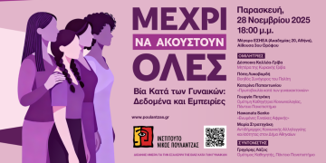 Εκδήλωση Ινστιτούτου Νίκος Πουλαντζάς: «Μέχρι να ακουστούν όλες» – Βία κατά των Γυναικών: Δεδομένα και Εμπειρίες